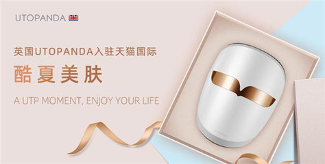 英国个人美容护理品牌-UTOPANDA 入驻中国背后隐藏的大市场
